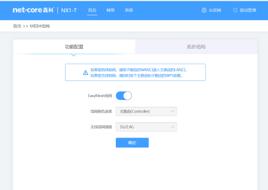 mesh組網教程155.png